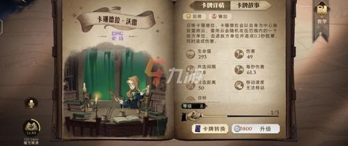 《哈利波特：魔法觉醒》中哪些卡牌最实用？ 4