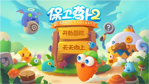 保卫萝卜每日挑战攻略:首日通关秘籍大公开! 3