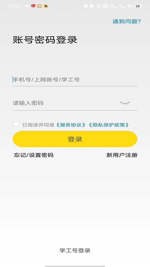 GiWiFi手机助手 截图2