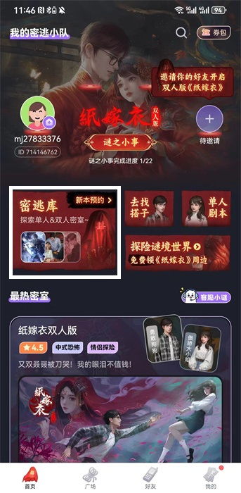 《如何轻松查看并获取《谜境》密室券?》 1