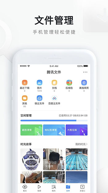 qq浏览器2024最新版 截图4