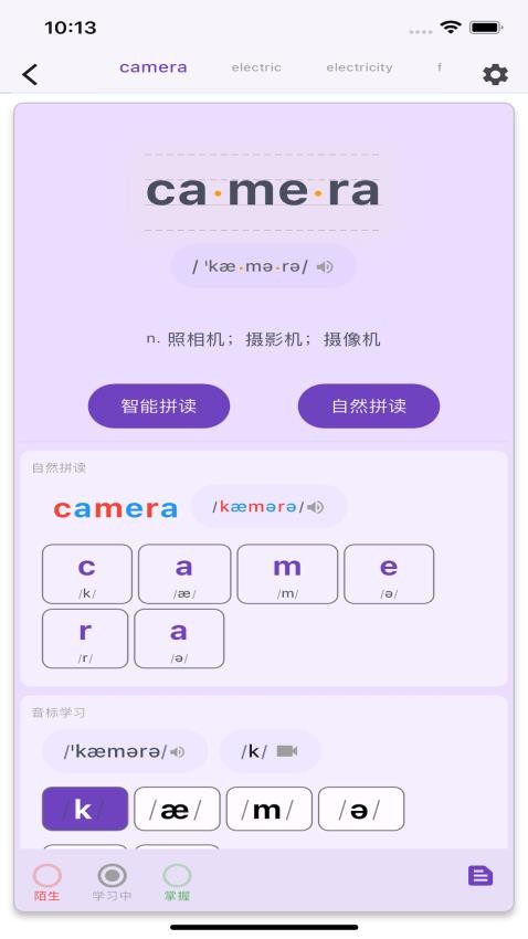 軟書單詞表app 截圖2