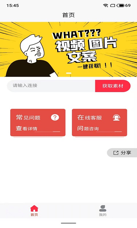 抓图猫去水印app v1.0.0 截图4
