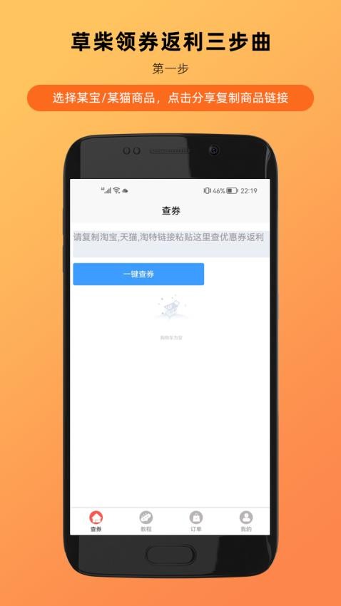 草柴app 截圖4