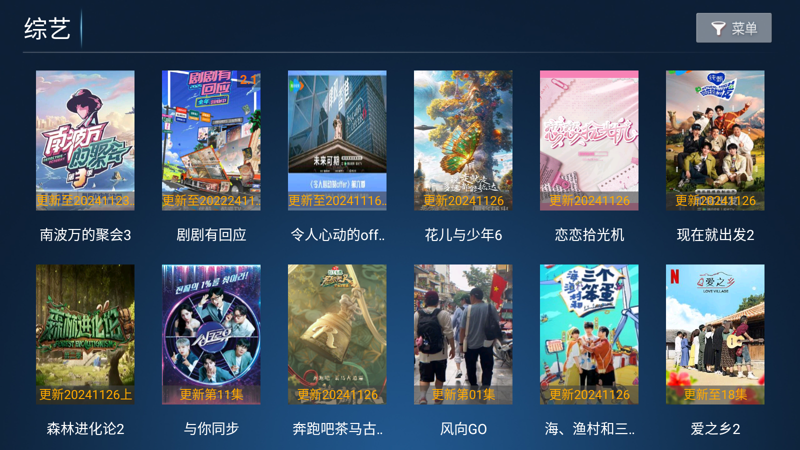 万豪影院TV版 截图7