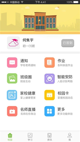 廣東和教育app 1