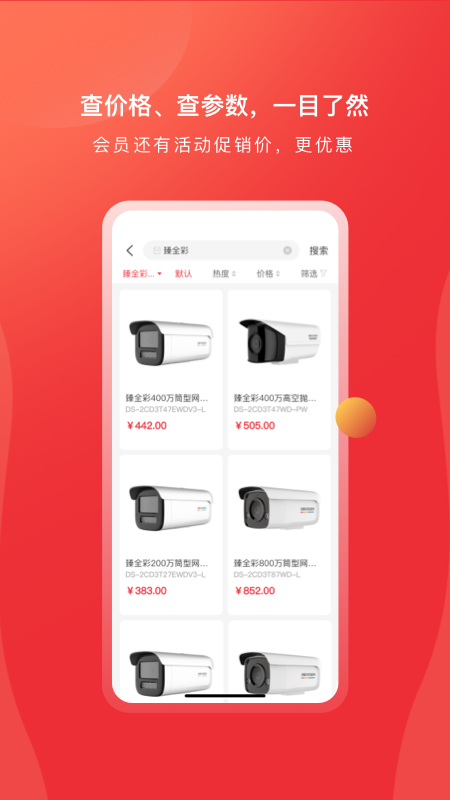 海康云商app 截图3