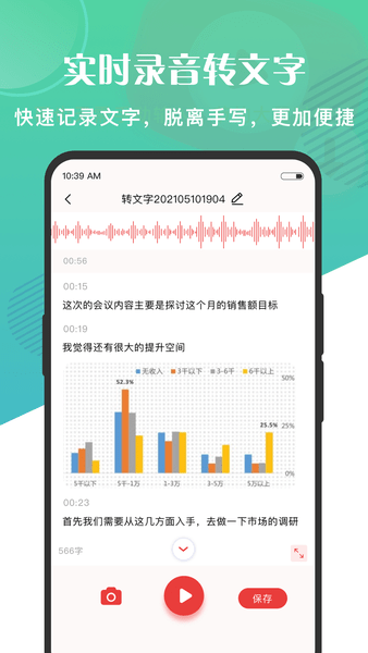 语音大师app 1
