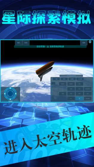 星际探索模拟正版 截图2