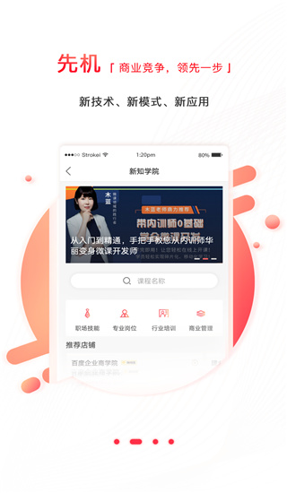 商業(yè)新知app 截圖2