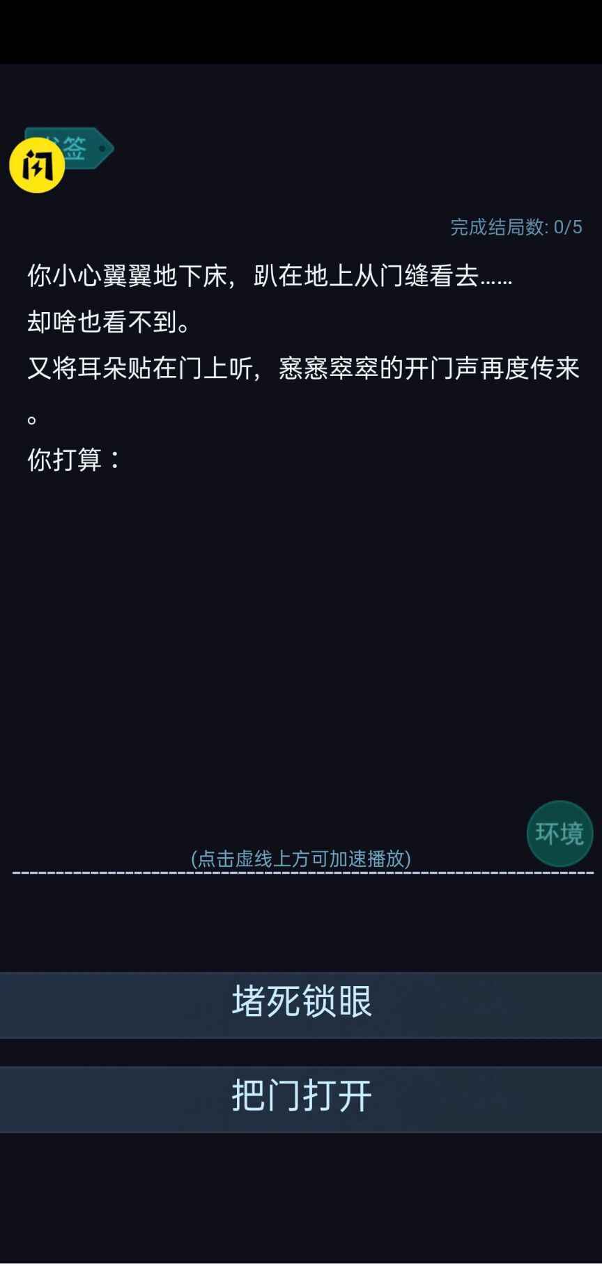 屏住呼吸 截图5