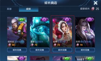 《王者荣耀》碎片商店：全新皮肤震撼上线，快来兑换！ 1