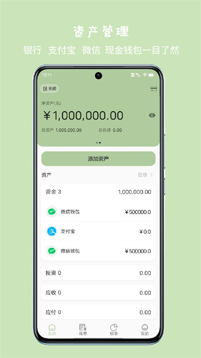 小青账app 截图3