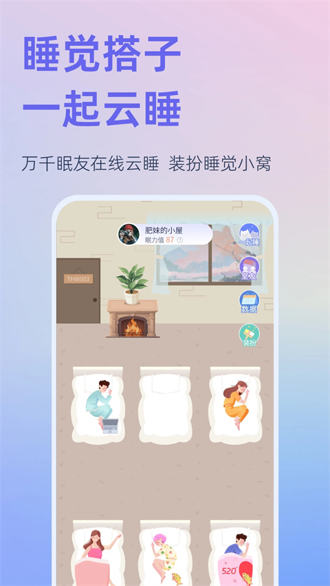 小睡眠闹钟app 截图4