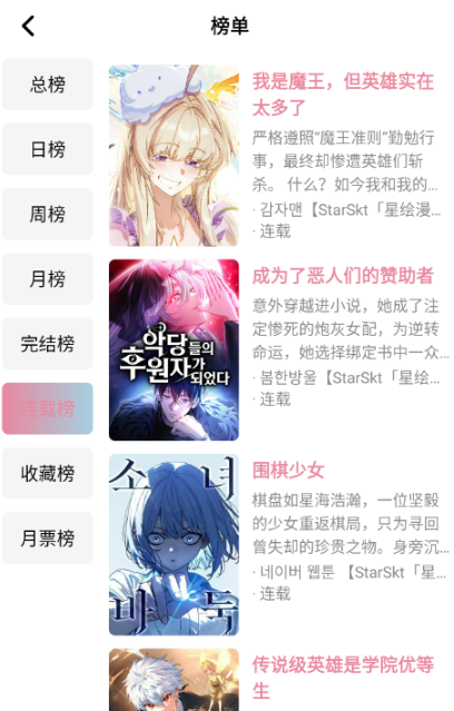 starskt漫画 截图6