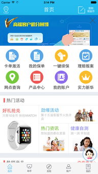 《轻松指南：如何用《掌上新华》APP申请保单贷款》 1