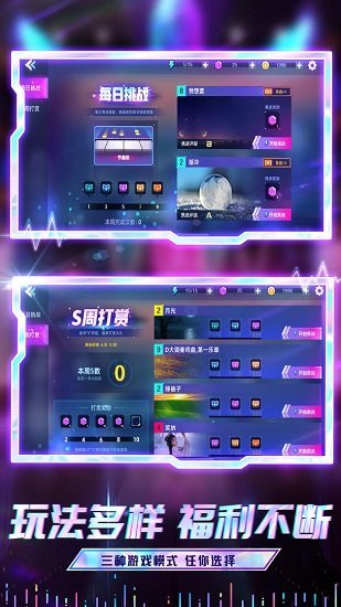 节奏音乐大师免广告 截图3