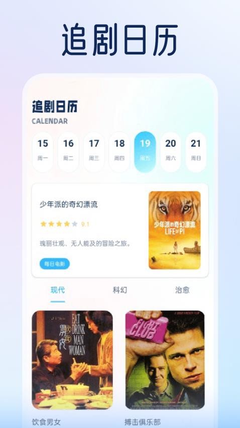 电影猎手app 截图2