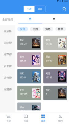 宝书免费小说最新版 截图3