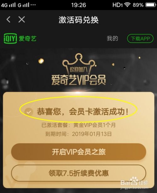 《2025年爱奇艺VIP激活码最新获取攻略》 2