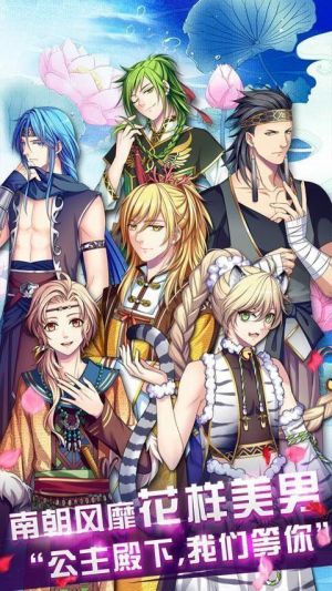 梦回南朝手机版 截图3