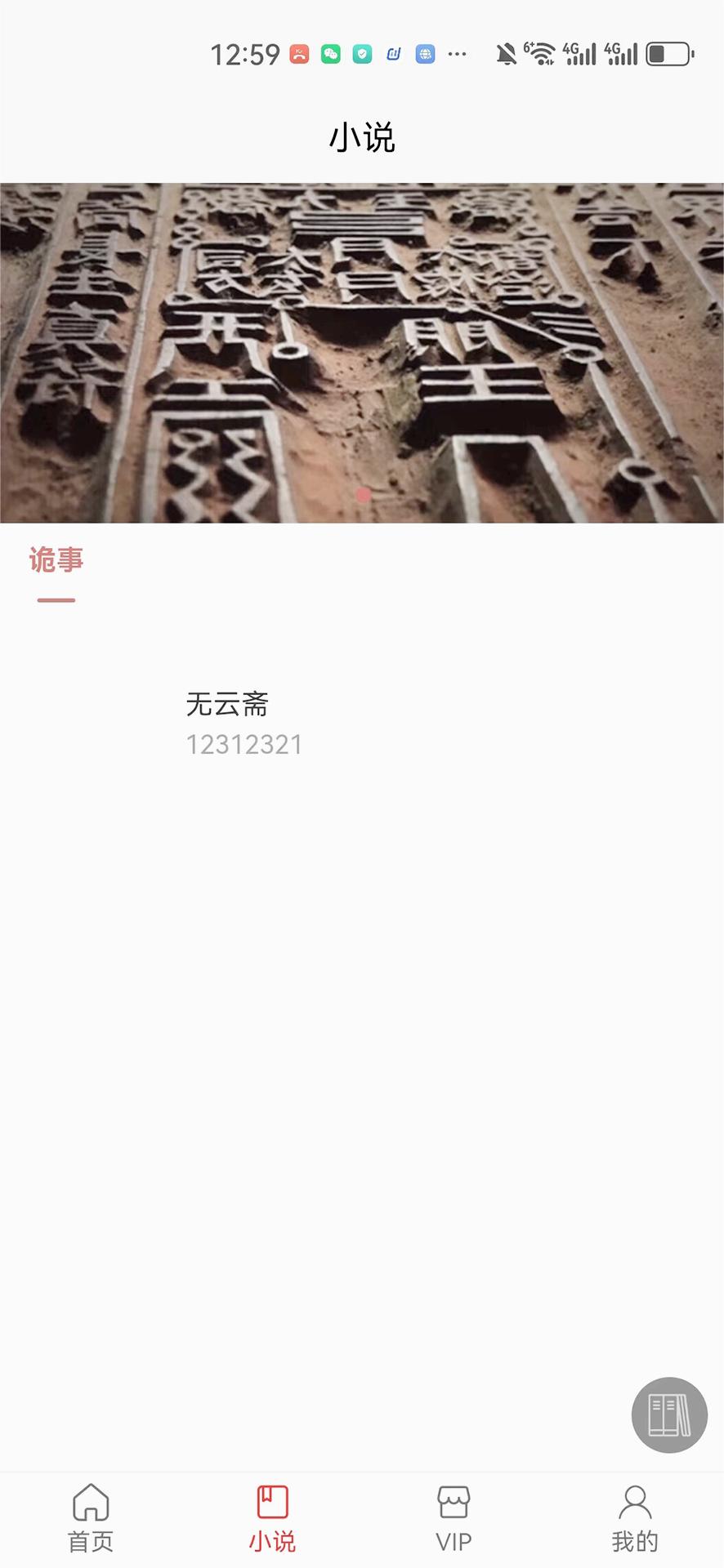 無云世界app 截圖2