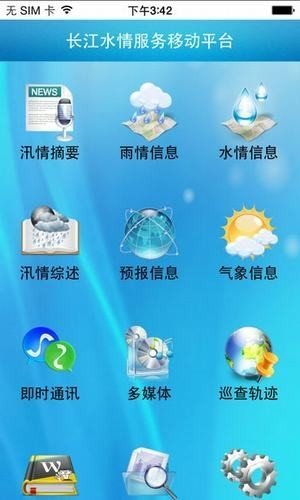 長江水位實時查詢 1