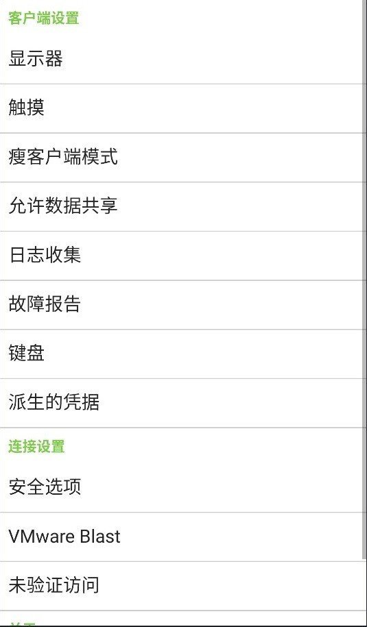 vmware虚拟机手机版 截图2