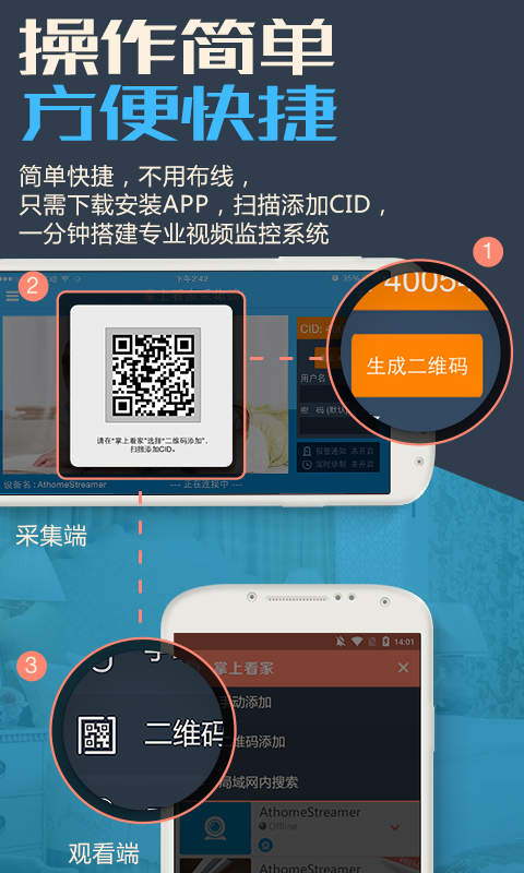 掌上看家采集端APP 截圖3