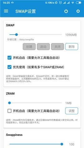 骁龙工具箱正版 截图2