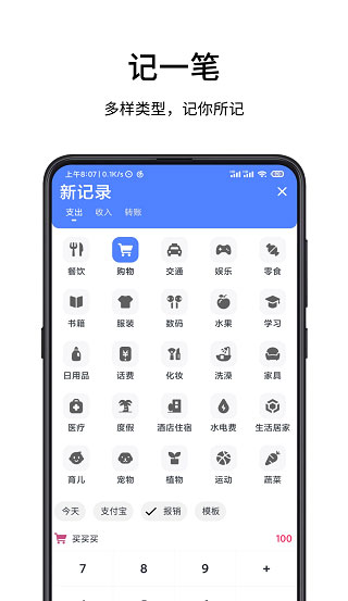 一羽記賬app 截圖5