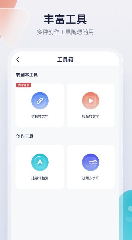 创作猫去水印app 截图3
