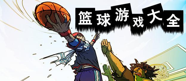 篮球联赛战术无限金币中文