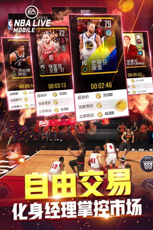 NBAlive2024 截图5