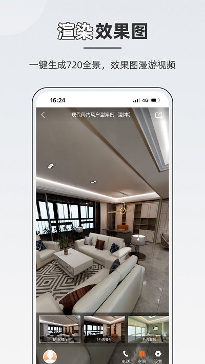 知户型APP 截图2