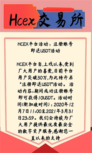  HCEX交易所 截图1
