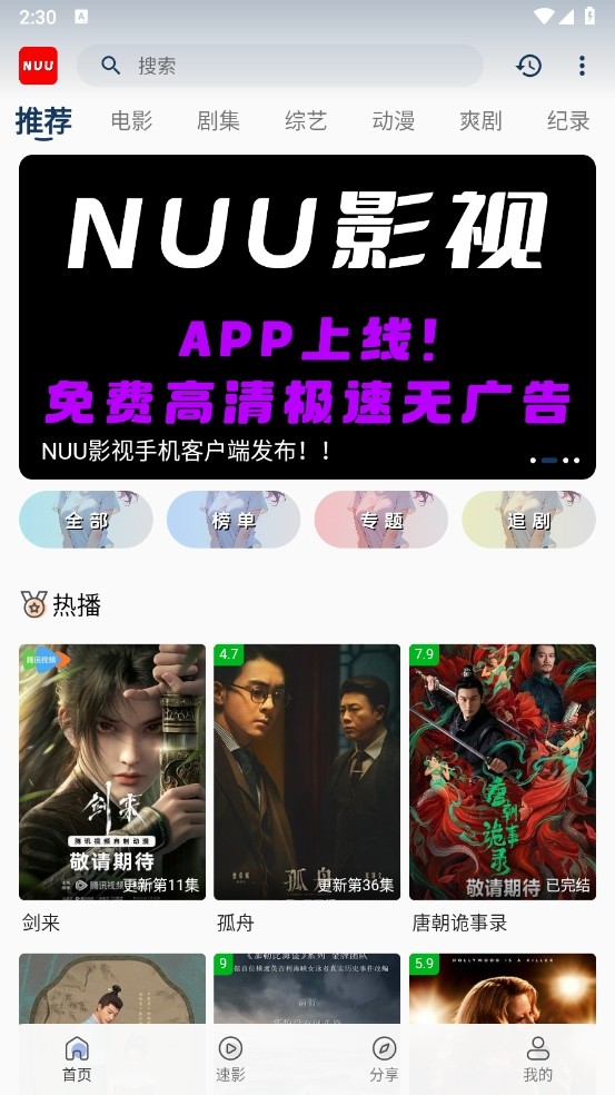 NUU影视追剧 截图3