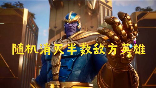 漫威超级战争：掌握灭霸玩法，称霸战场秘籍 1