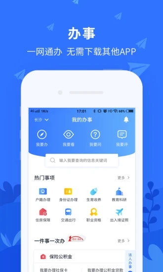 我的长沙乘车码 截图2