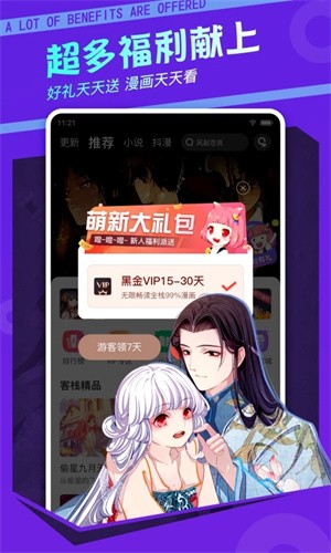 漫客栈官方入口 截图2