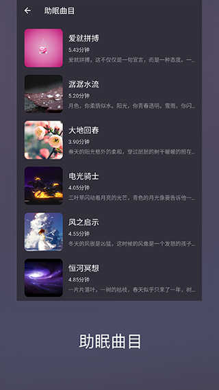 葵花睡眠app 1