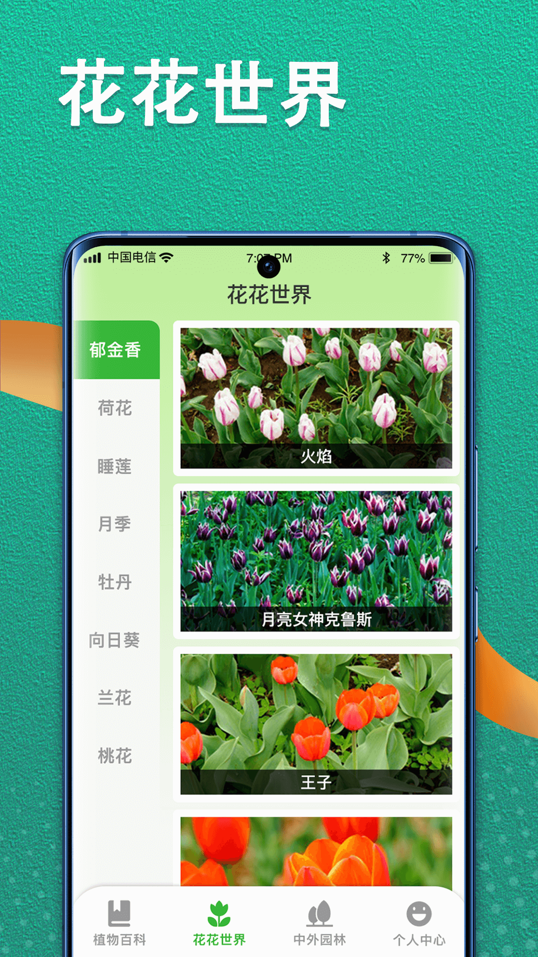 植物视界 截图3