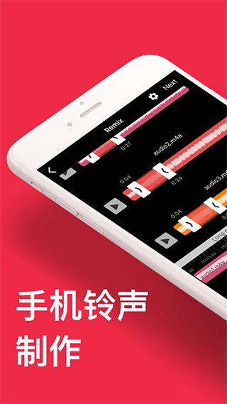 Audio Editor安卓版 截图4