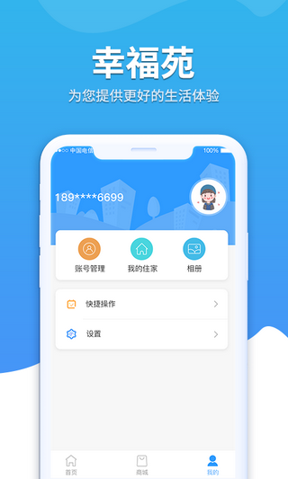 幸福苑 截图3