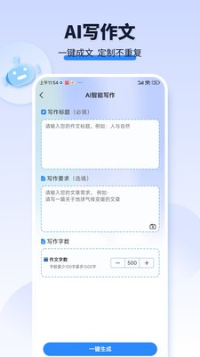 AI作文宝手机版 截图2
