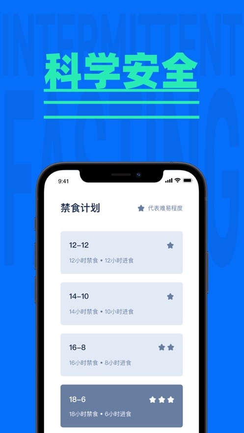 轻断食追踪器免费版 截图3