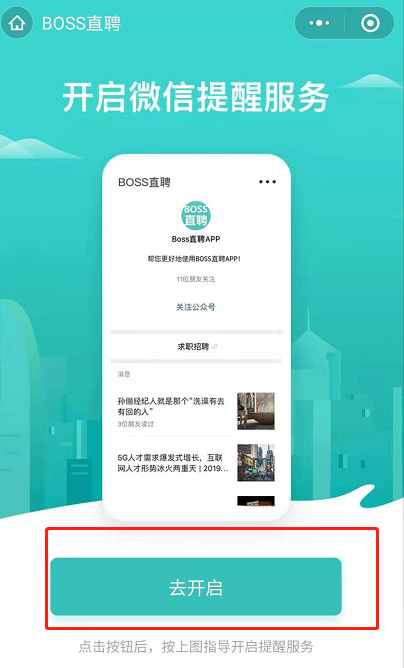 boss直聘怎么开启微信通知_boss直聘开启新消息微信提醒方法介绍 5