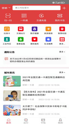 邯郸一卡通 截图3