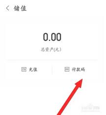 《华住会》付款码怎么使用? 1