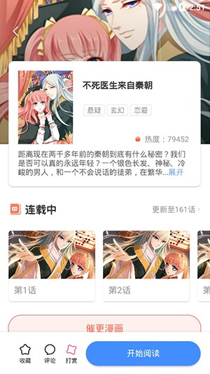 火箭漫画最新版 1